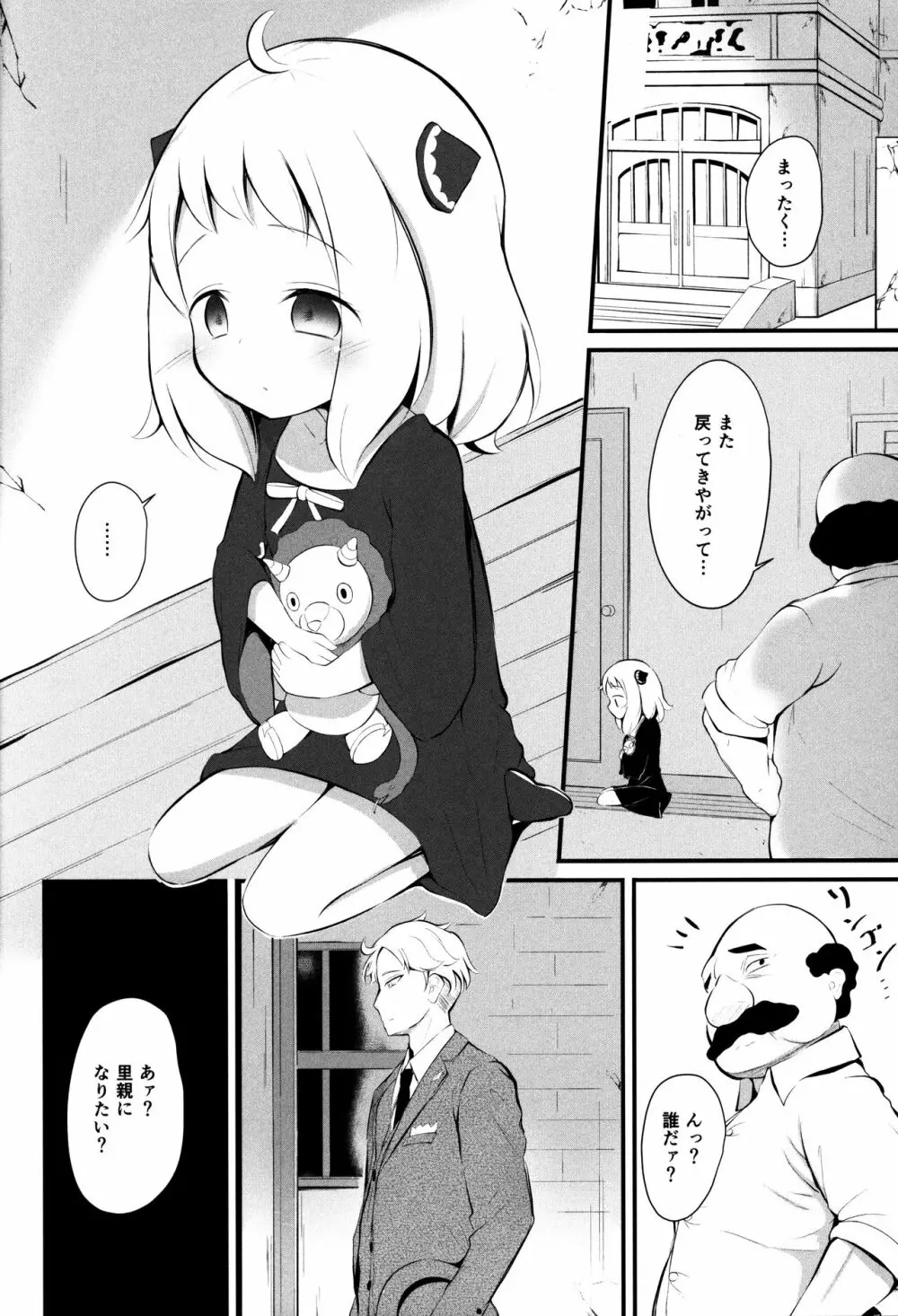 かわいそうなアー〇ちゃん - page19