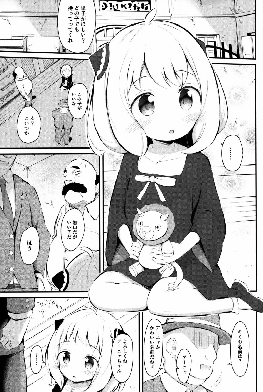 かわいそうなアー〇ちゃん - page2
