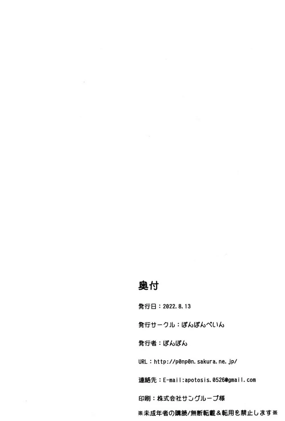 かわいそうなアー〇ちゃん - page20