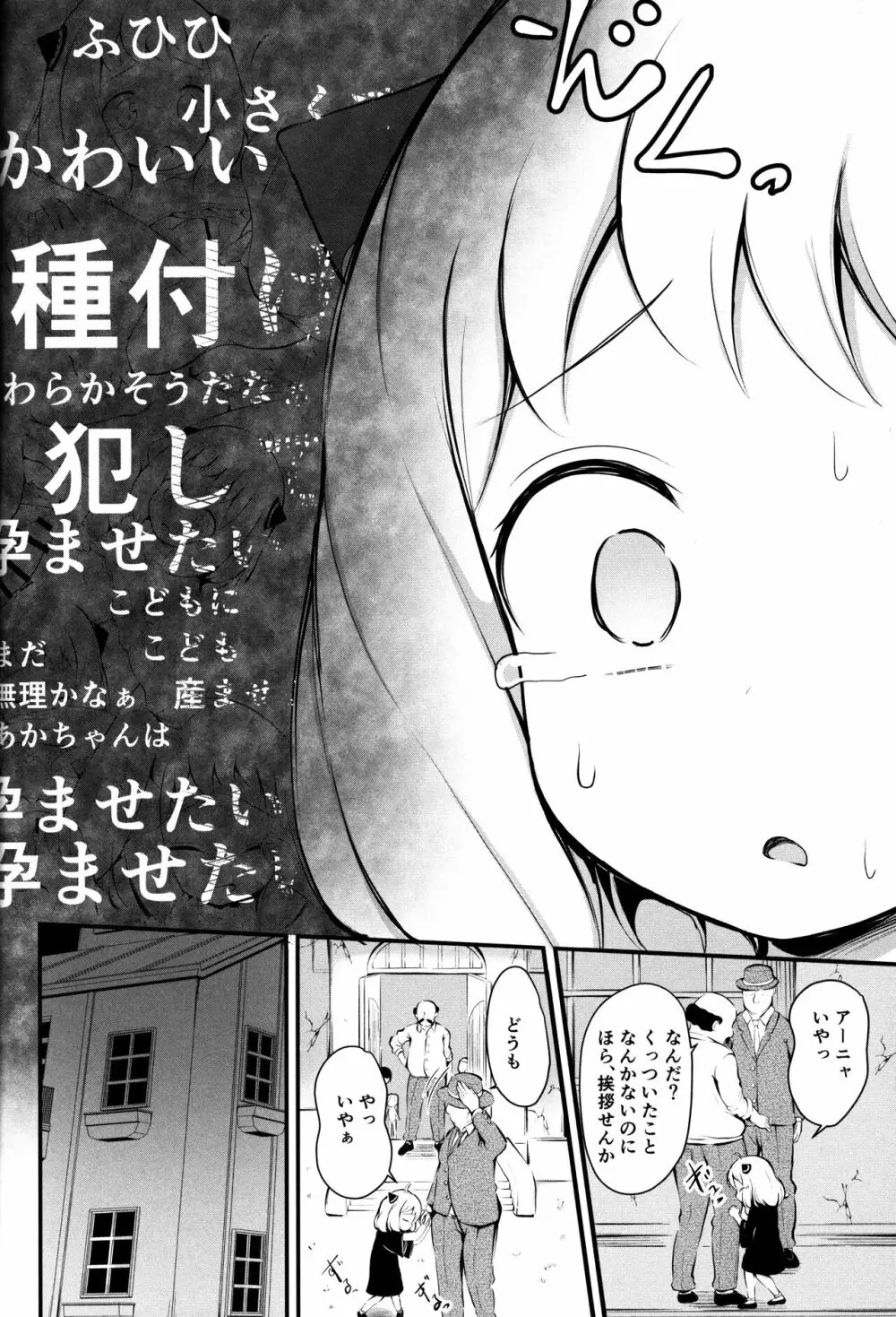 かわいそうなアー〇ちゃん - page3