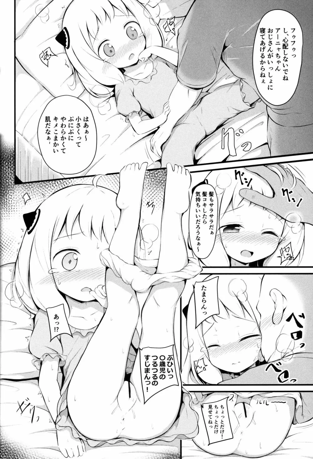 かわいそうなアー〇ちゃん - page5