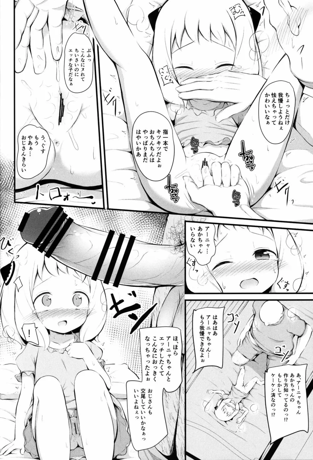 かわいそうなアー〇ちゃん - page7