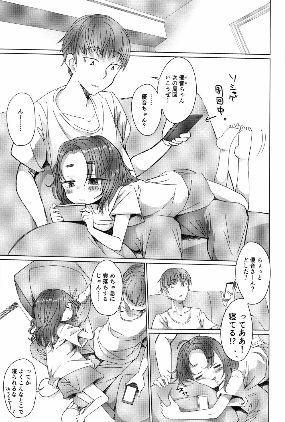 ほんのできごころ。 - page2