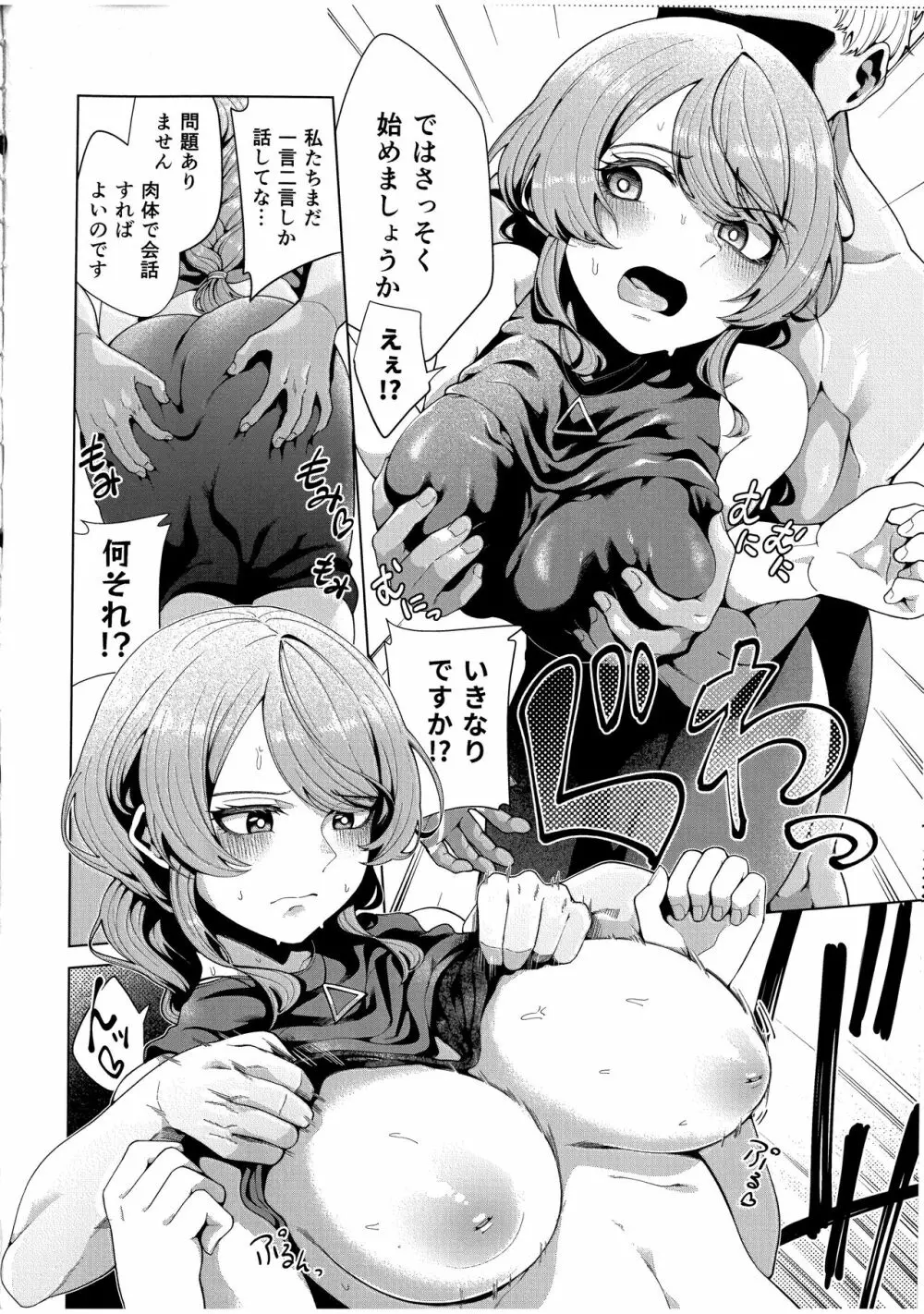 マッチング相手が複数プレイ希望とか聞いてないんですが。 - page12