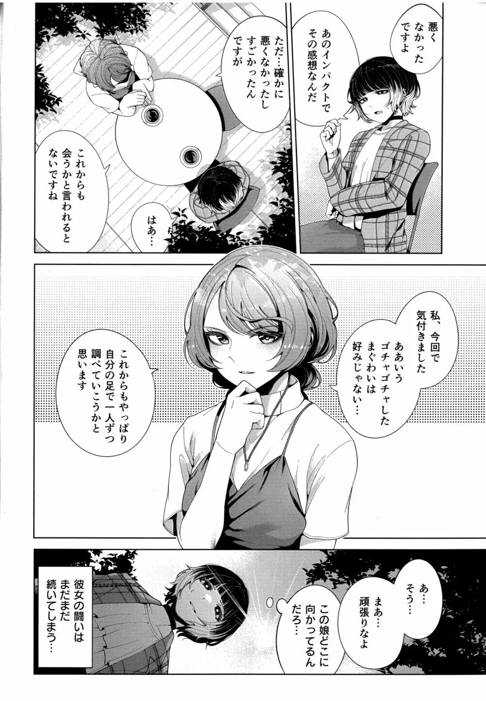 マッチング相手が複数プレイ希望とか聞いてないんですが。 - page30