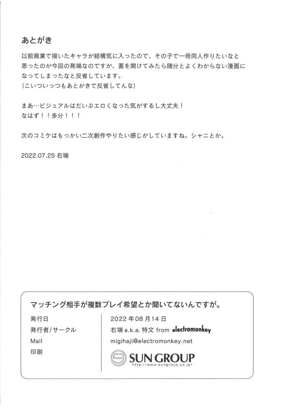 マッチング相手が複数プレイ希望とか聞いてないんですが。 - page32