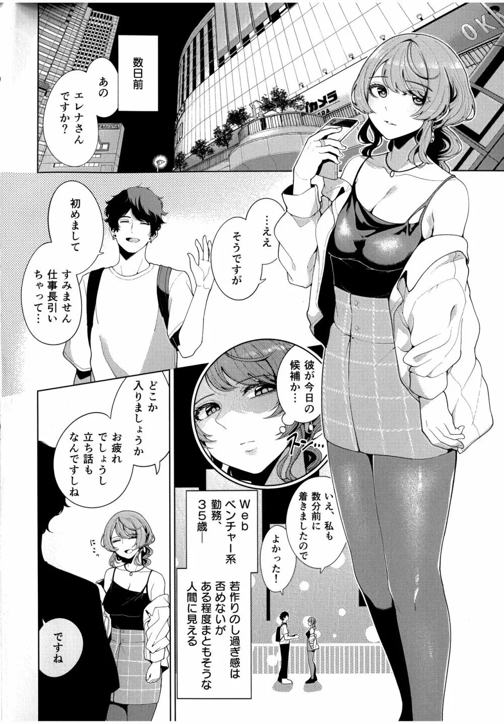 マッチング相手が複数プレイ希望とか聞いてないんですが。 - page4