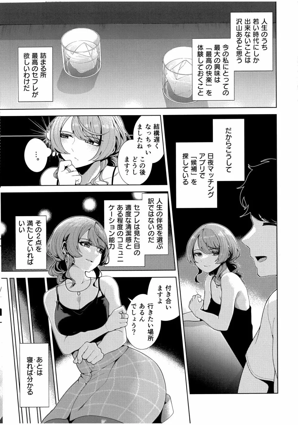 マッチング相手が複数プレイ希望とか聞いてないんですが。 - page5