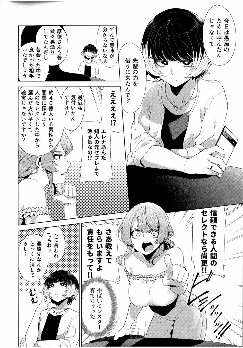 マッチング相手が複数プレイ希望とか聞いてないんですが。 - page8