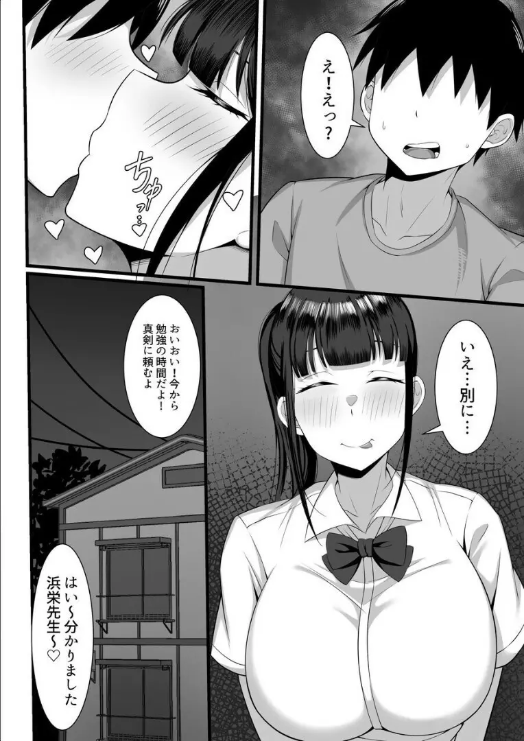 俺の上京性生活 4 - page33
