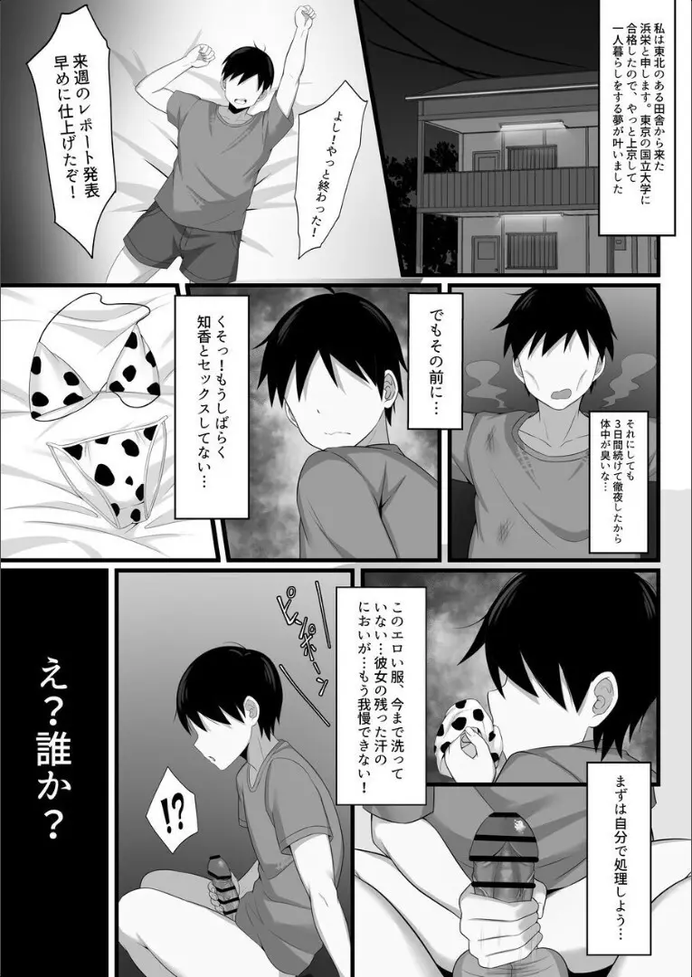 俺の上京性生活 4 - page4