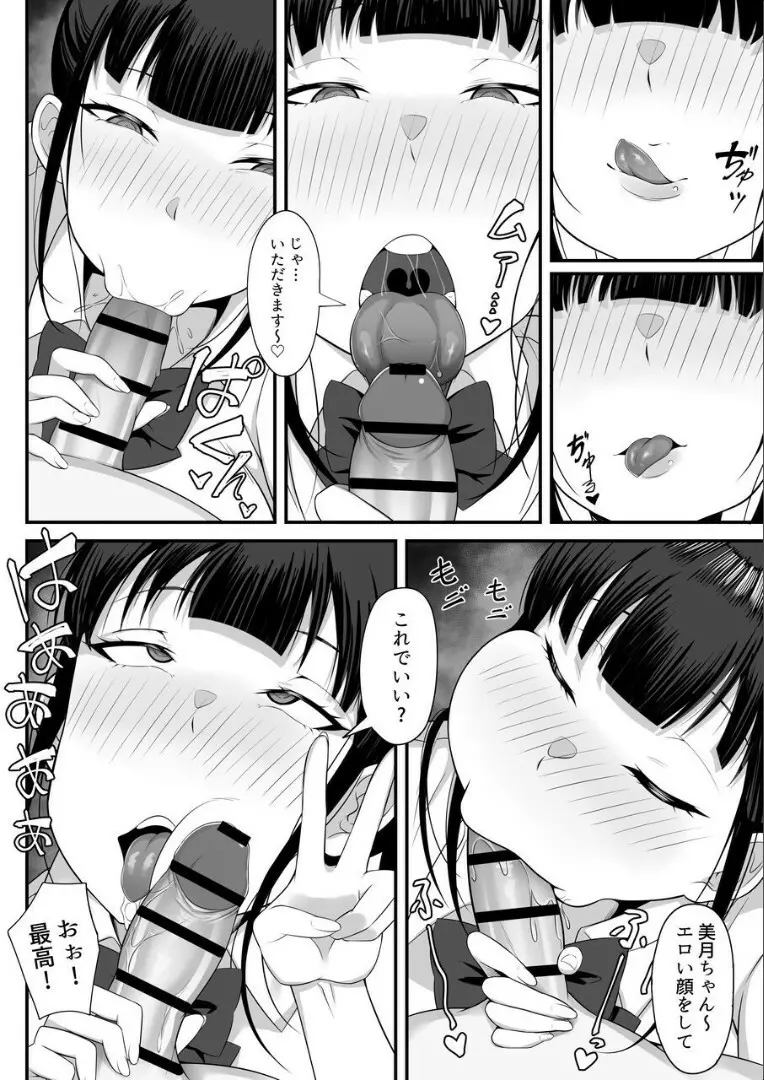 俺の上京性生活 4 - page9