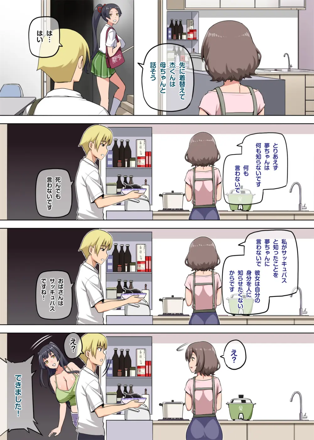 魔女と子羊 第二話 part1 - page2