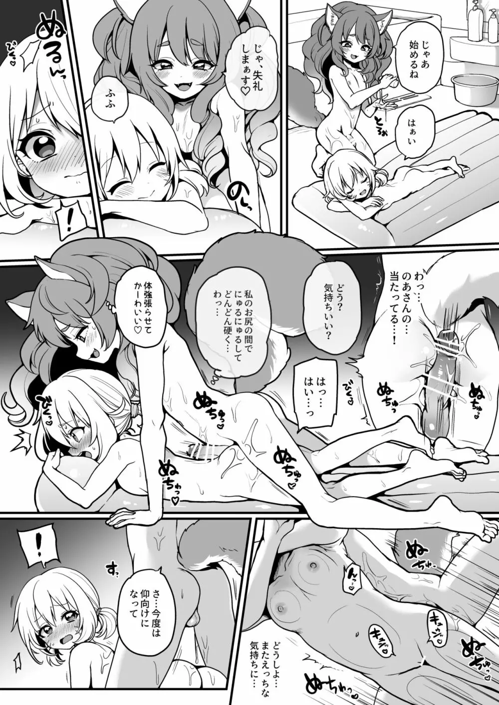 にゃんこカフェ日記［第四話］ - page2