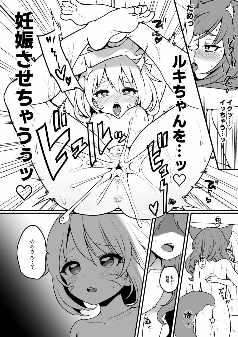 にゃんこカフェ日記［第四話］ - page6