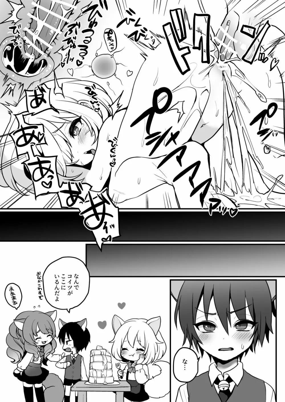 にゃんこカフェ日記［第四話］ - page8
