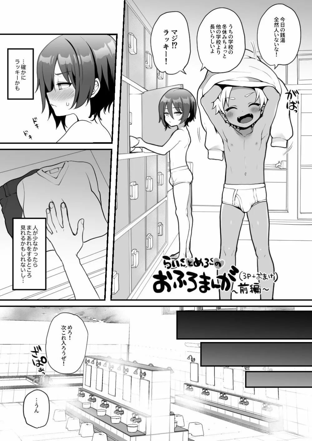らいめろがジャグジーでエッチな事をする漫画 - page2