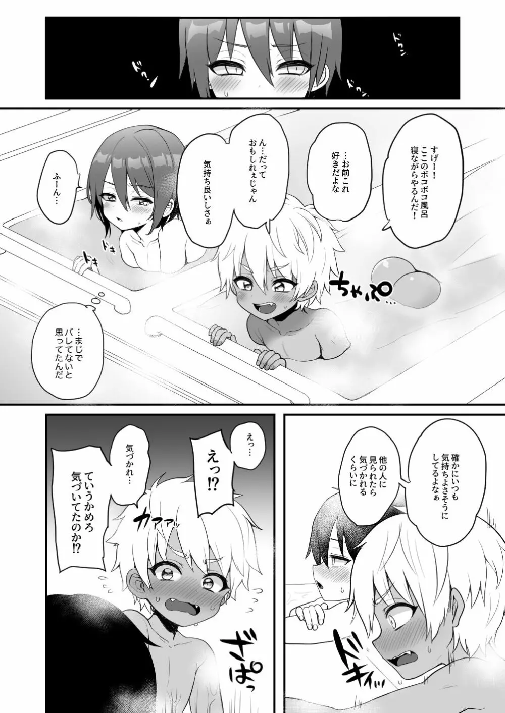 らいめろがジャグジーでエッチな事をする漫画 - page3