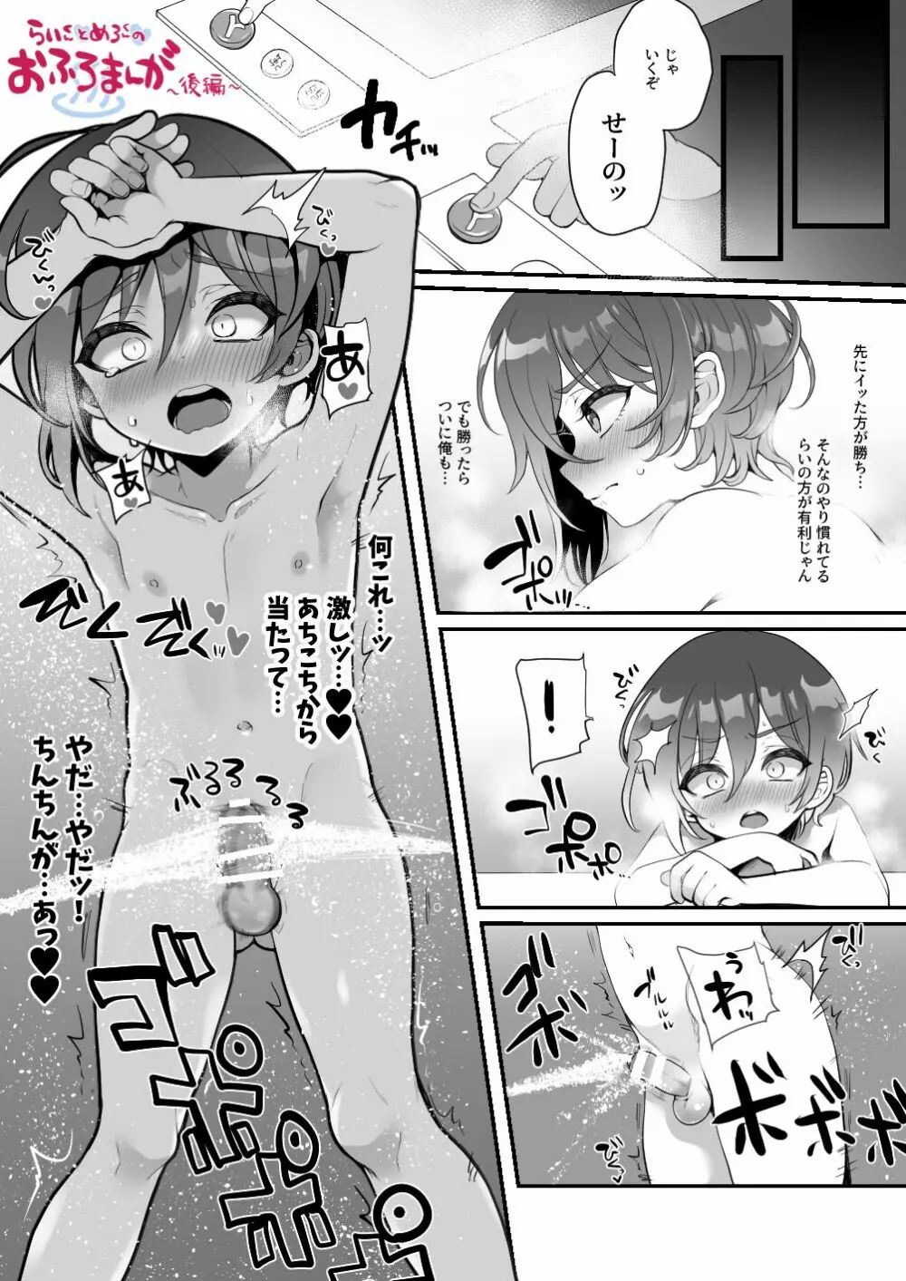 らいめろがジャグジーでエッチな事をする漫画 - page7