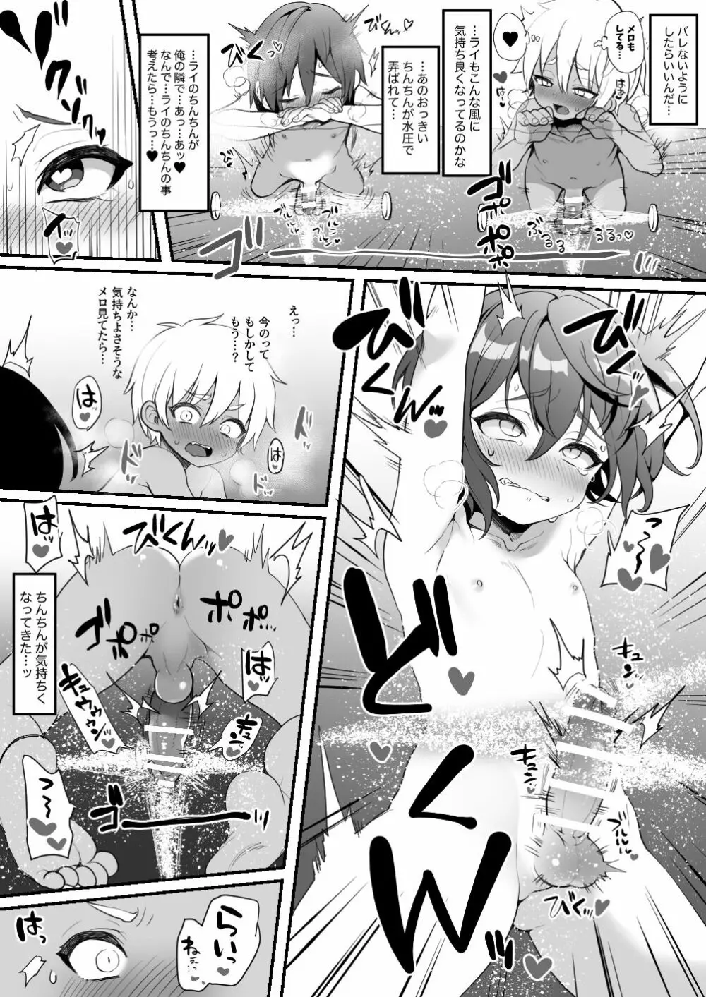 らいめろがジャグジーでエッチな事をする漫画 - page9