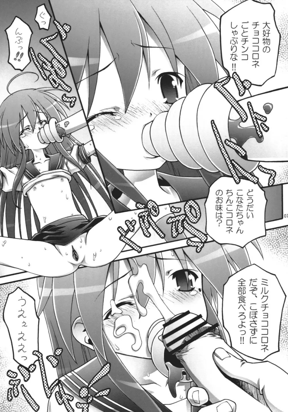 こなた幸福論 - page6