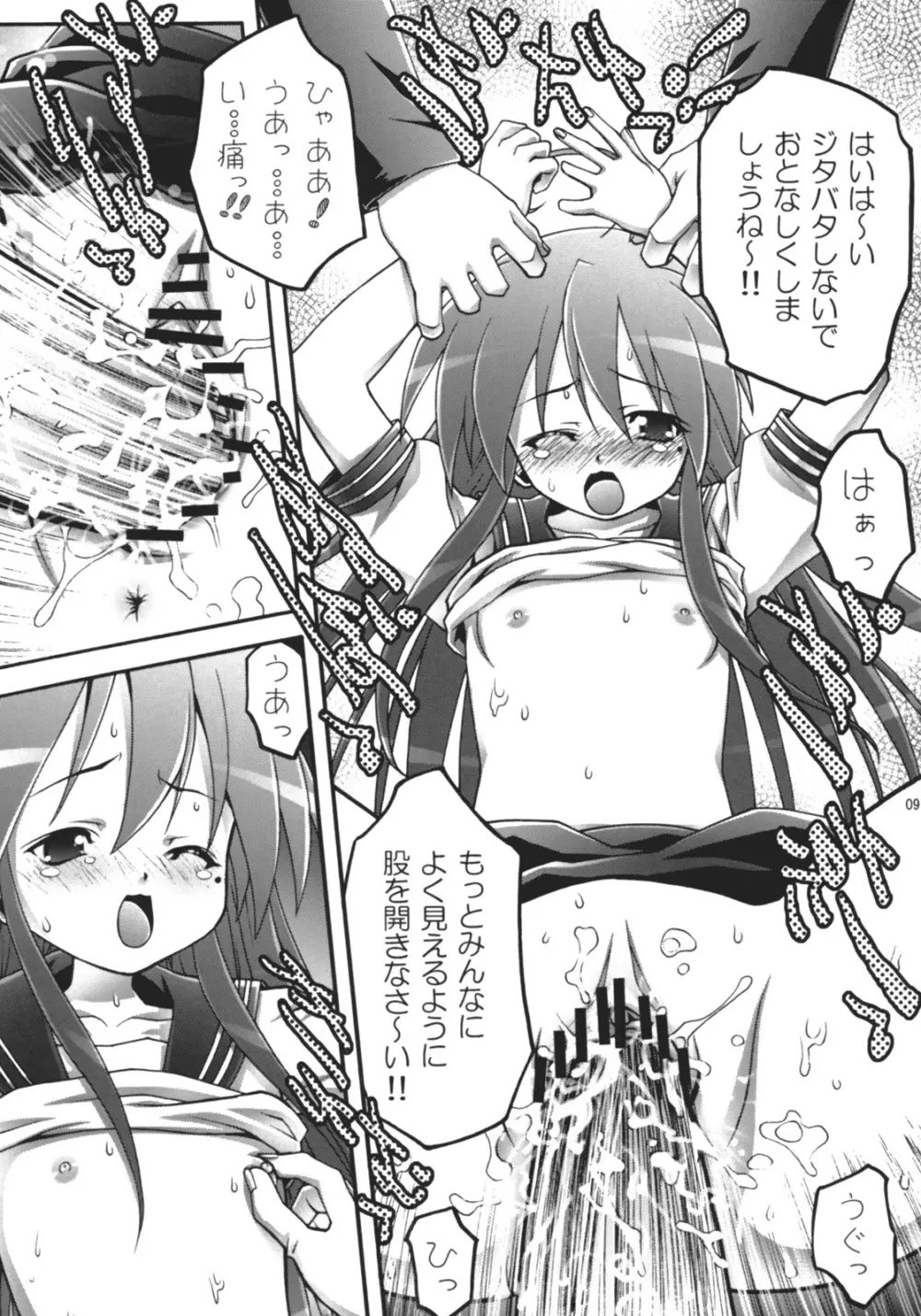 こなた幸福論 - page8