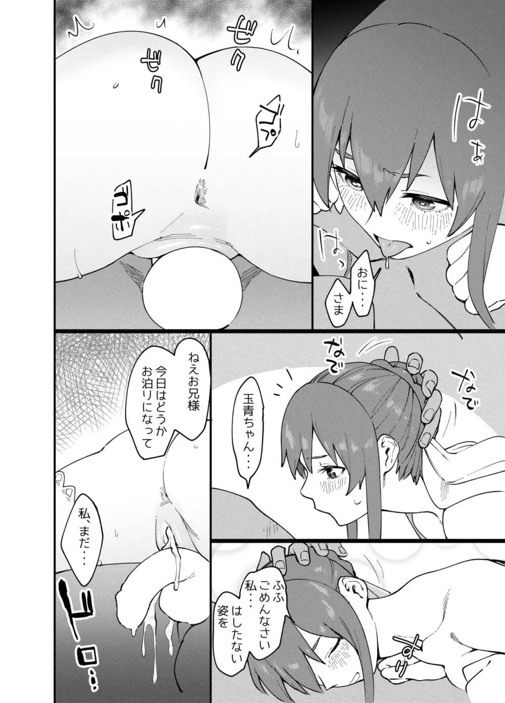 スケブ依頼 玉青ちゃん漫画 - page6