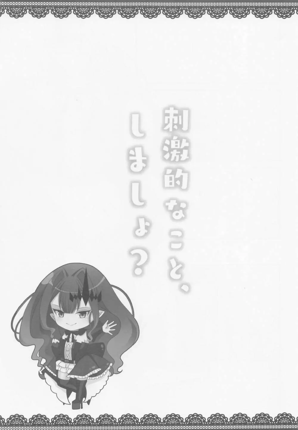 刺激的なこと、しましょ? - page4