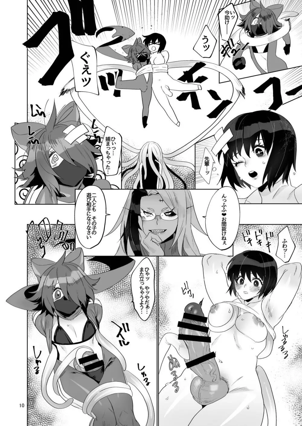 ふたなり化4前 - page10