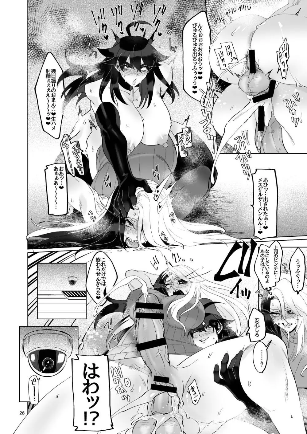 ふたなり化4前 - page26