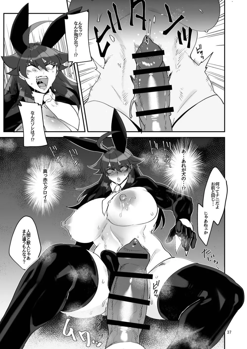 ふたなり化4前 - page37