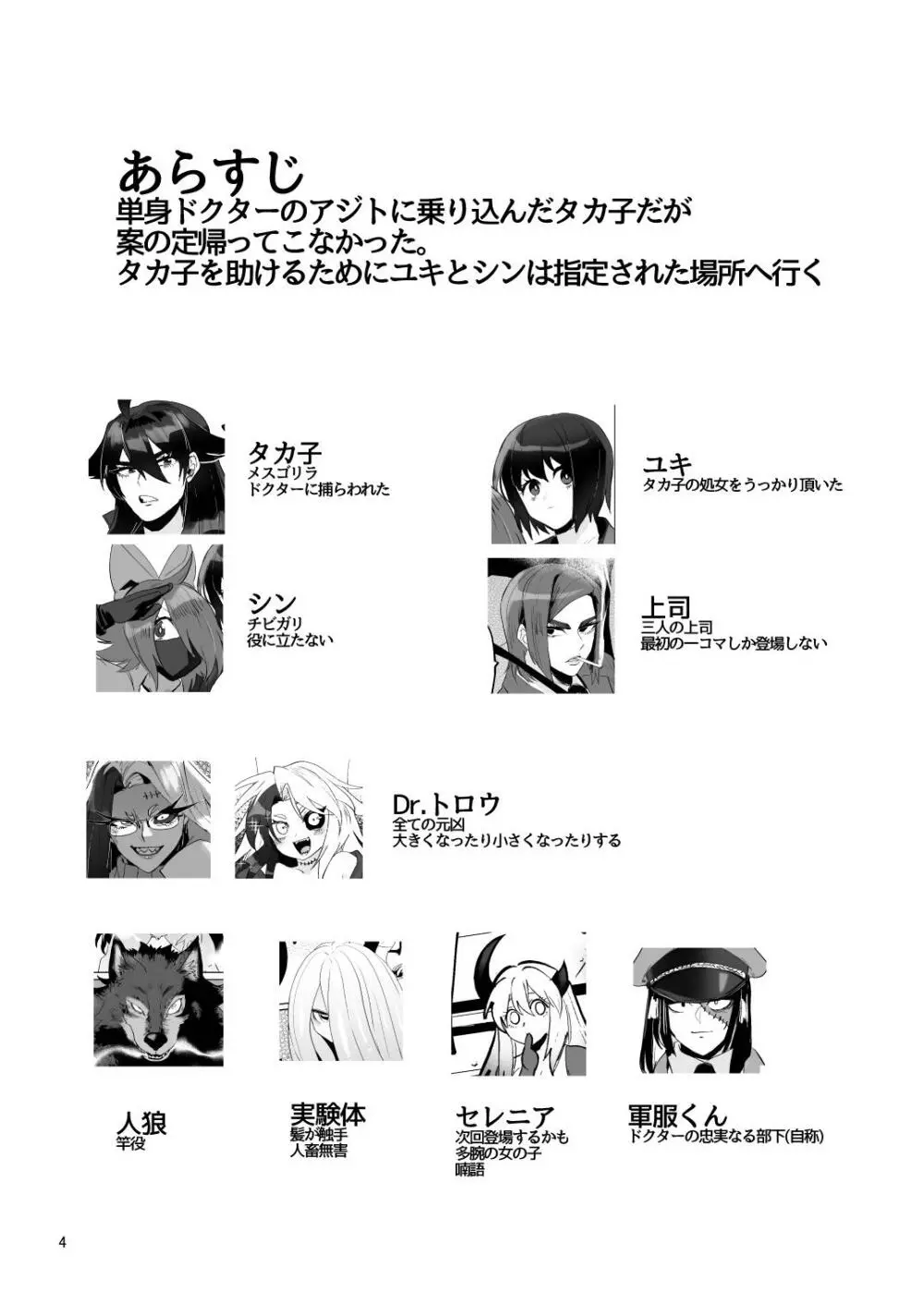 ふたなり化4前 - page4