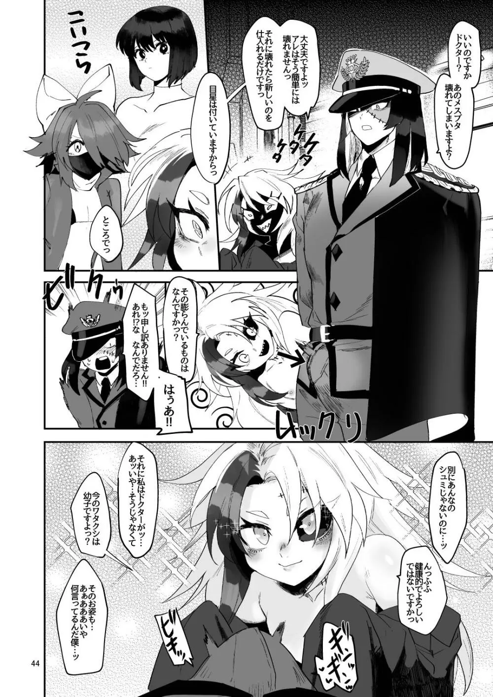 ふたなり化4前 - page44