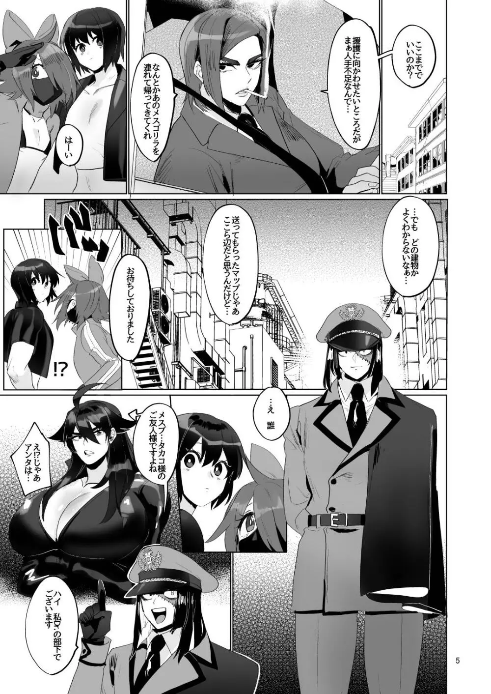 ふたなり化4前 - page5
