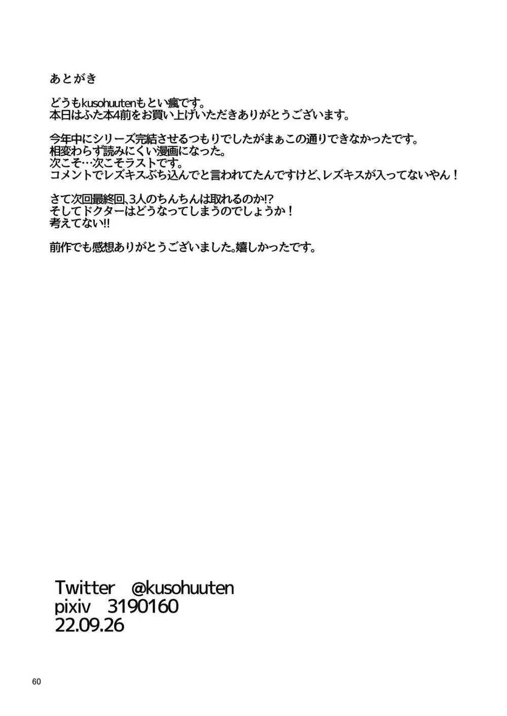 ふたなり化4前 - page60