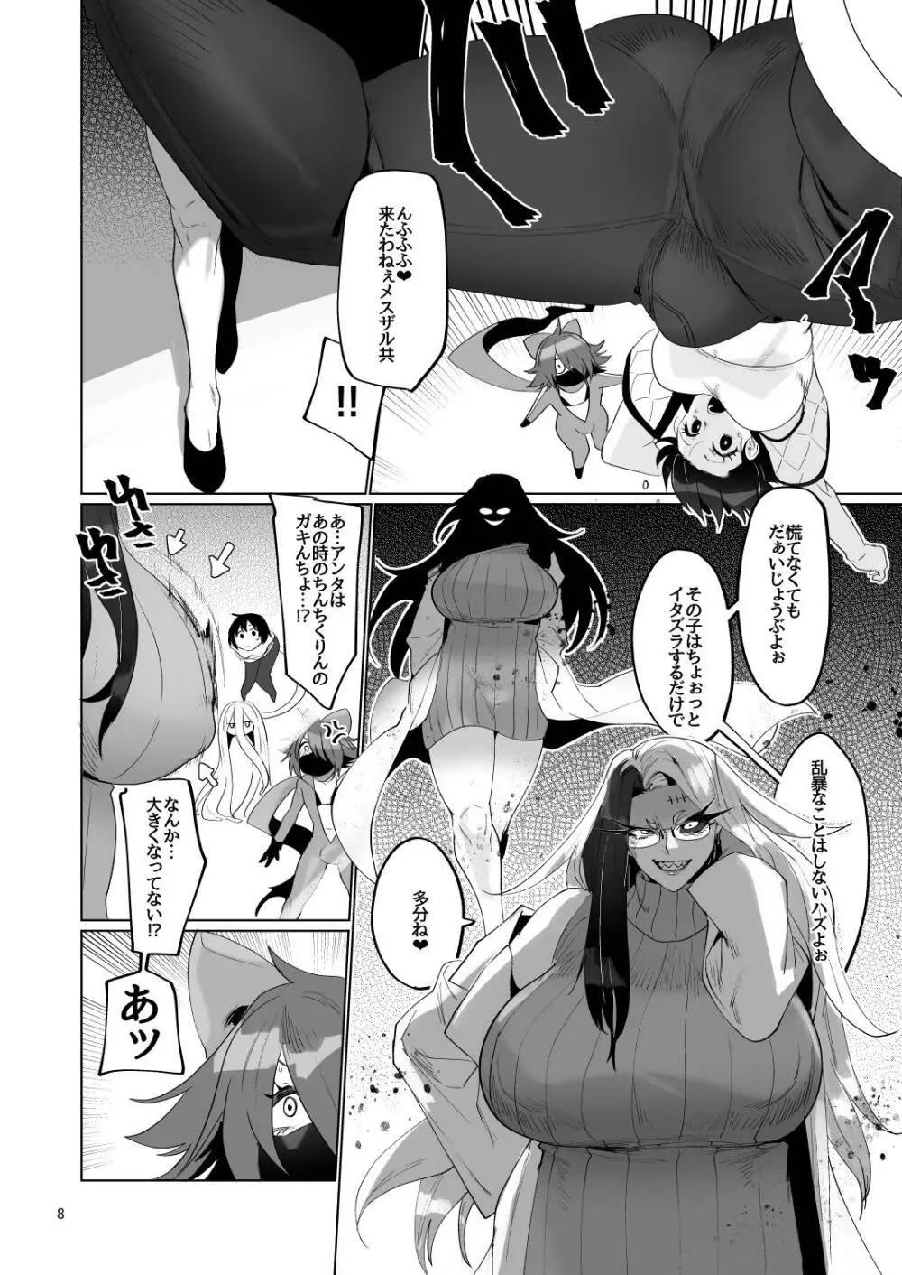 ふたなり化4前 - page8
