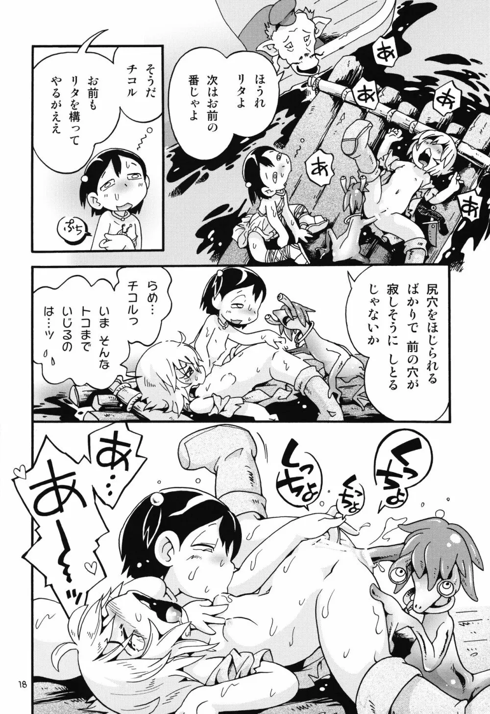 とらわれ姫 沼地の城編1 - page17