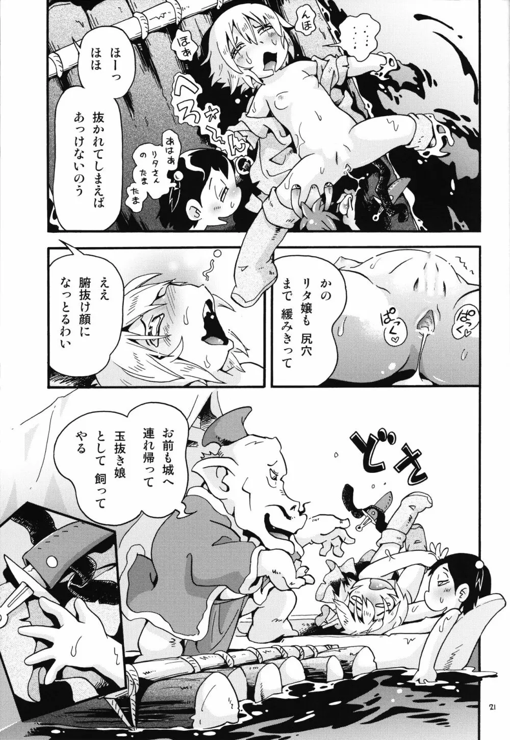 とらわれ姫 沼地の城編1 - page20