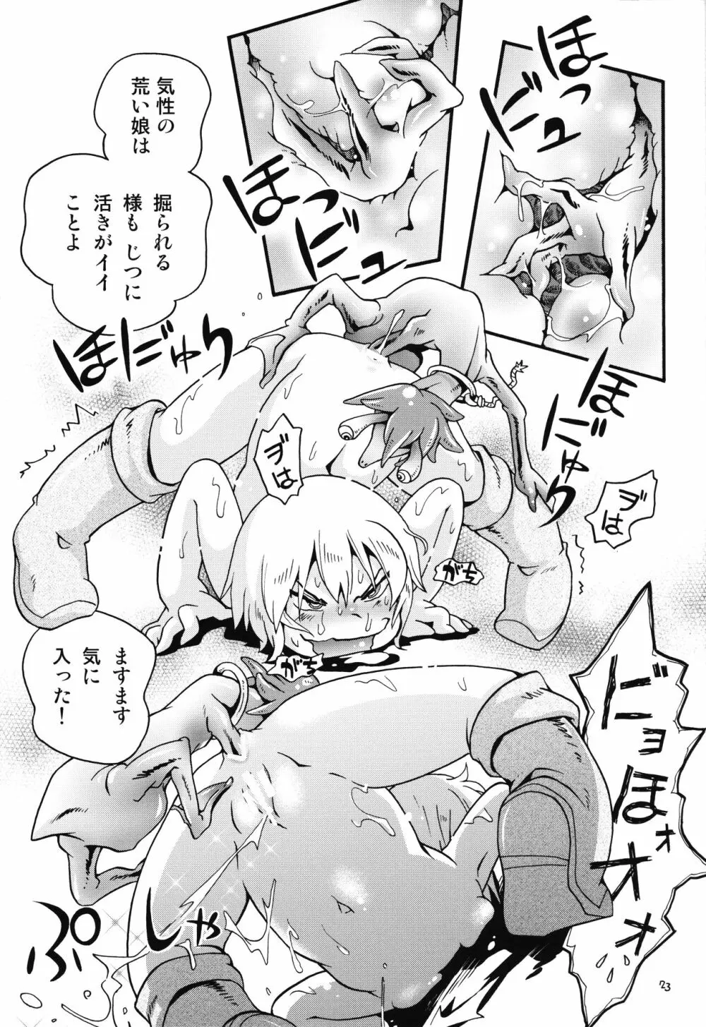 とらわれ姫 沼地の城編1 - page22