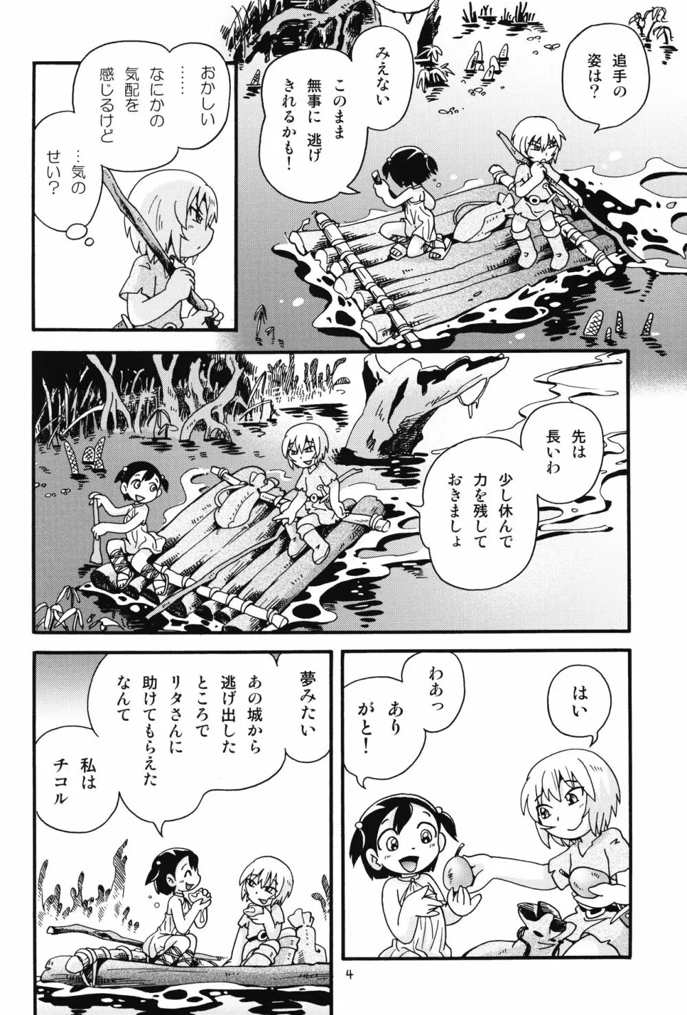 とらわれ姫 沼地の城編1 - page3