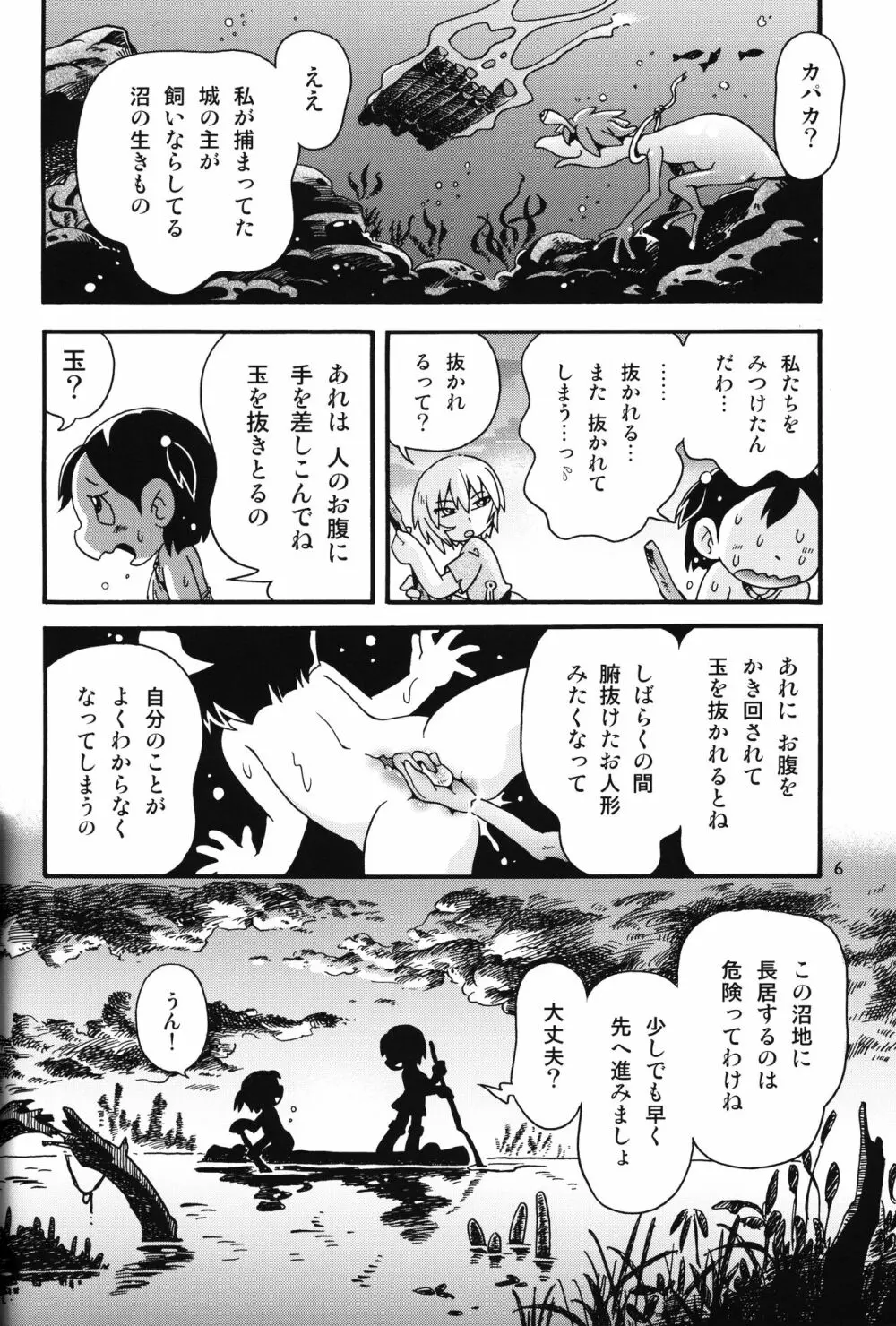 とらわれ姫 沼地の城編1 - page5