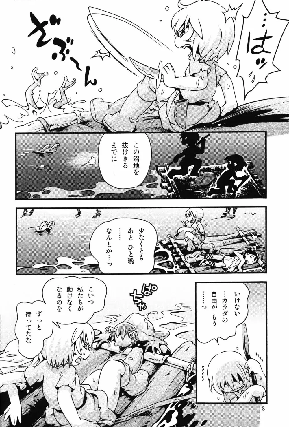 とらわれ姫 沼地の城編1 - page7