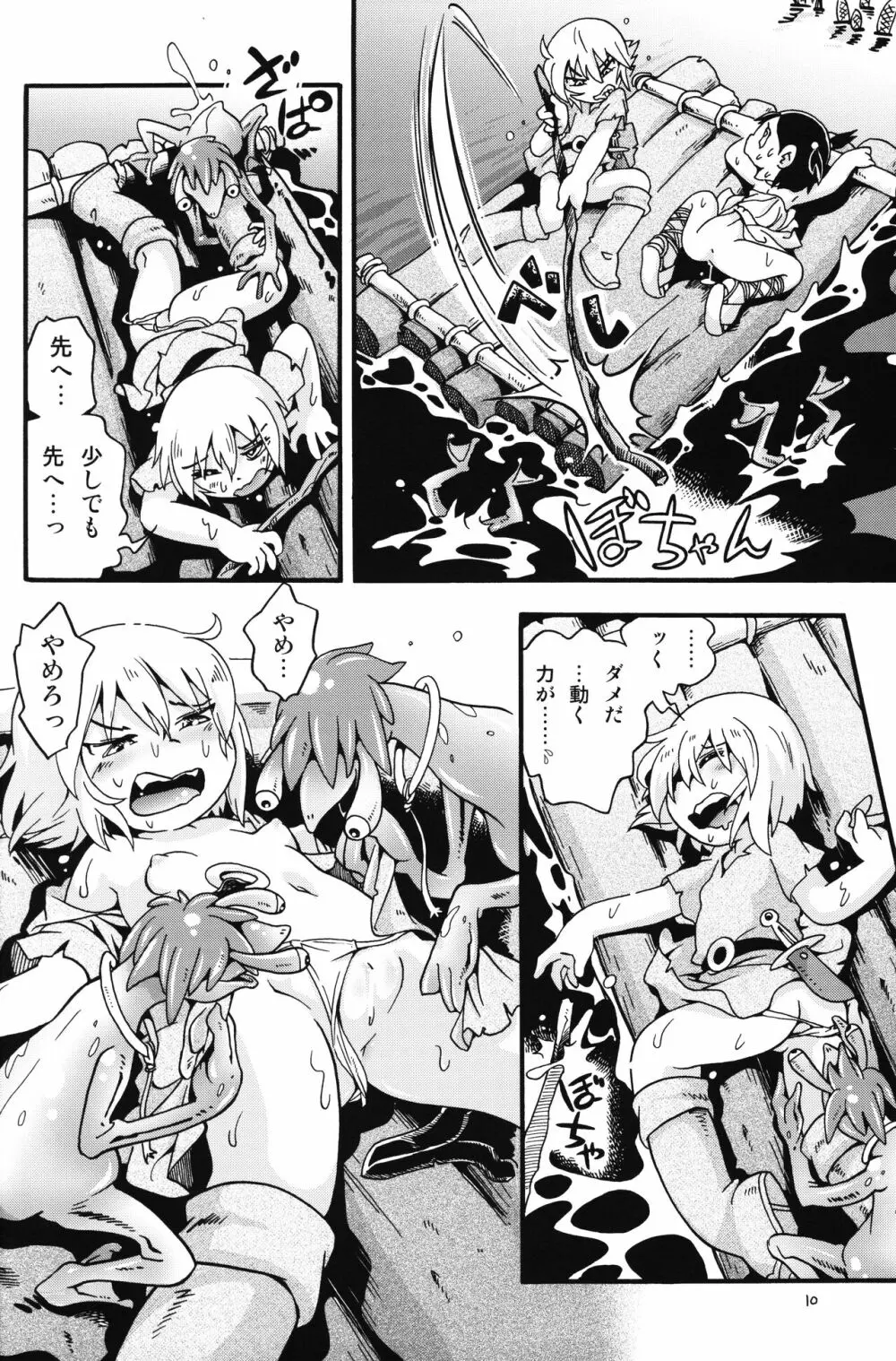 とらわれ姫 沼地の城編1 - page9