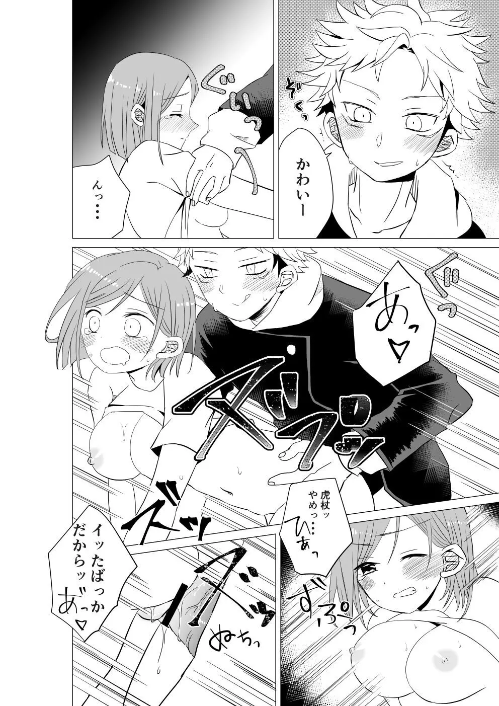 のばらさまをわからせたいっ！ - page13