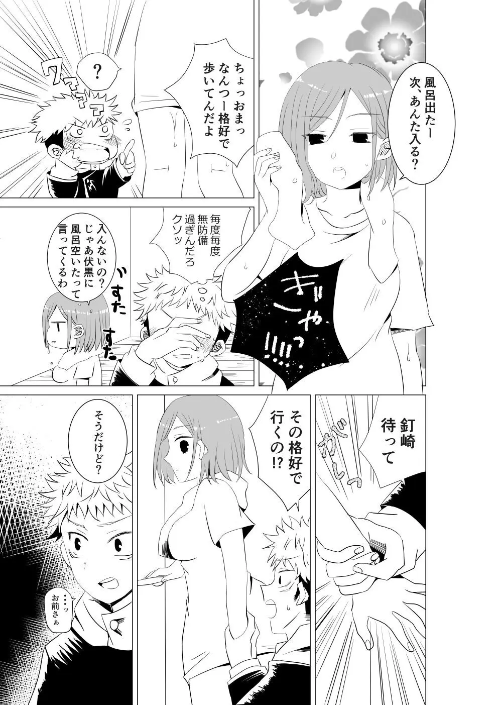 のばらさまをわからせたいっ！ - page2