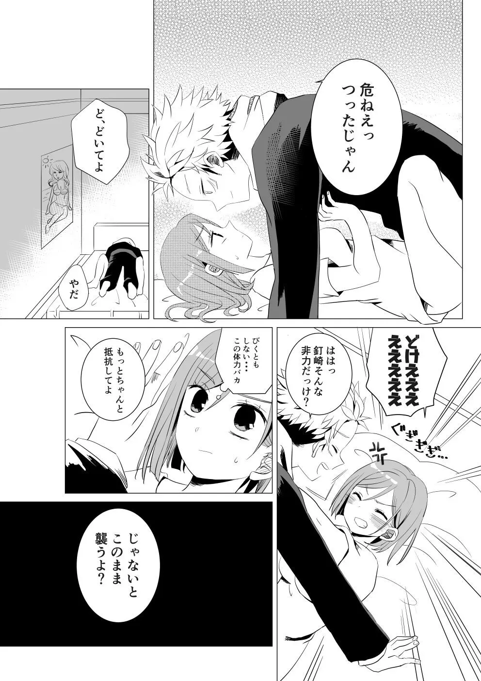 のばらさまをわからせたいっ！ - page5