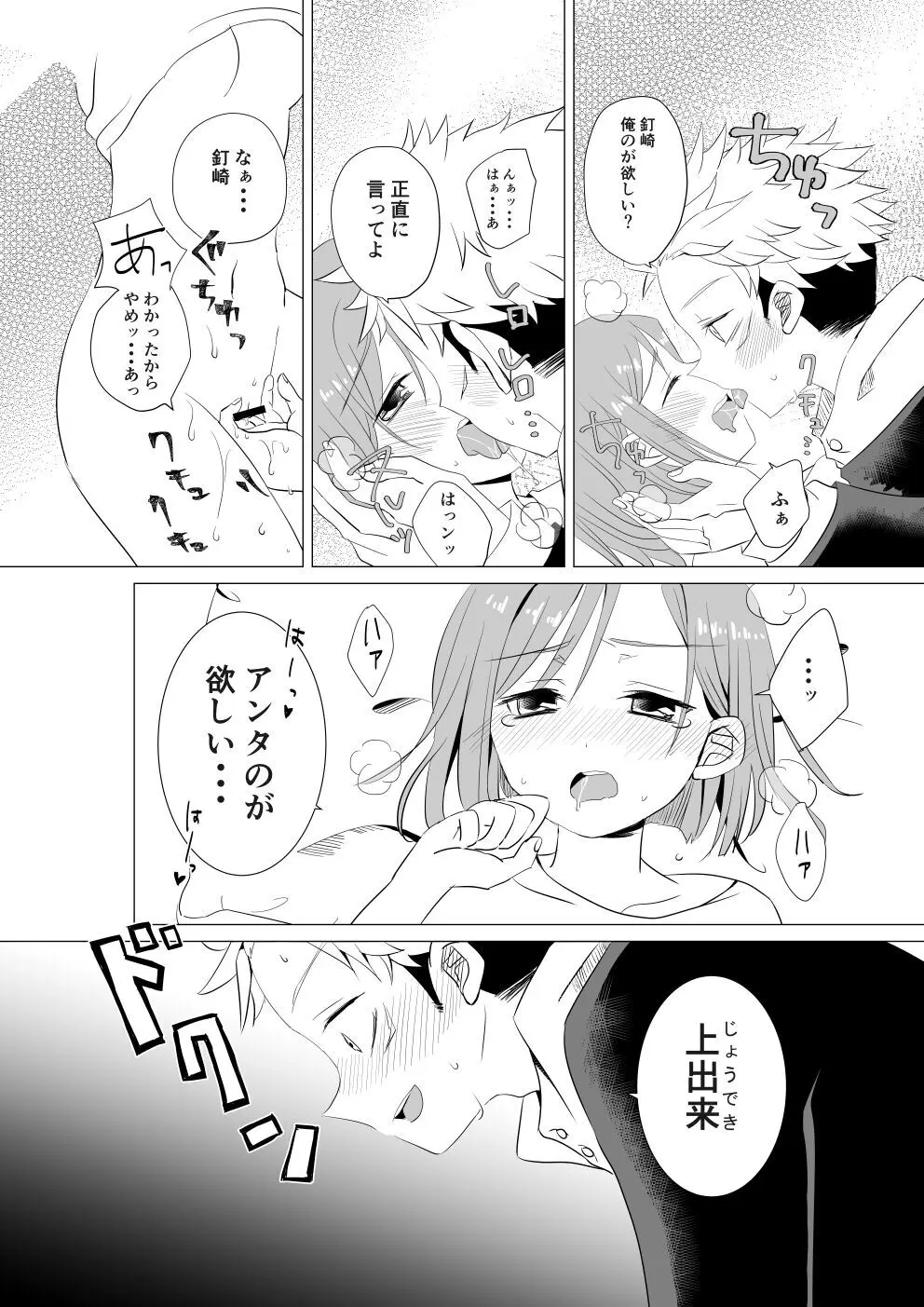 のばらさまをわからせたいっ！ - page9