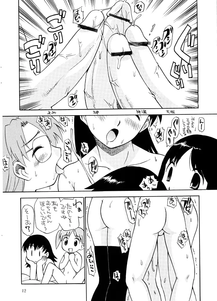 お | Game Dome Ariake - page11