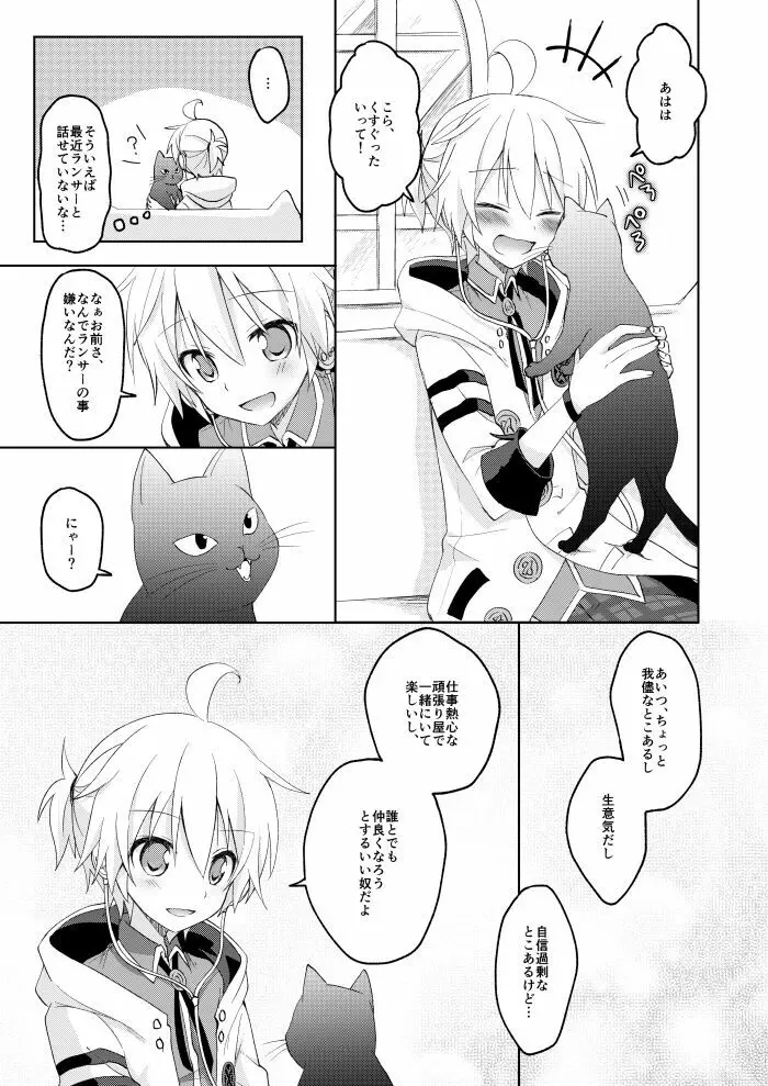 こんばんは、シャノワール - page10