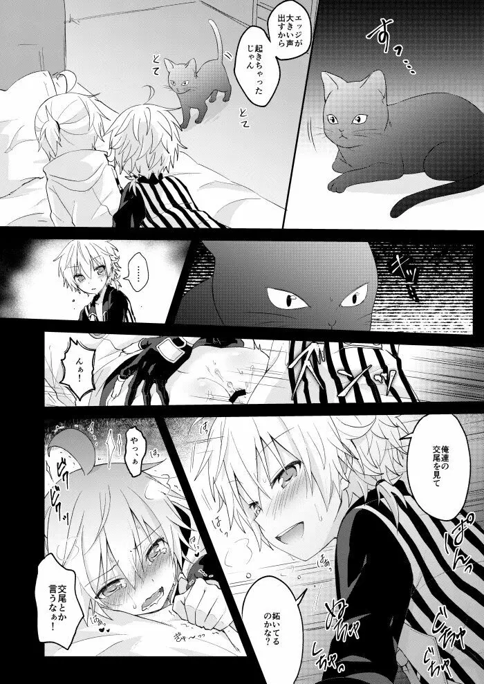 こんばんは、シャノワール - page23